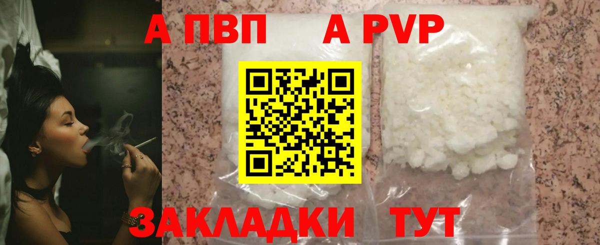 APVP СК  Вход с VPN  A PVP кристаллы  Волхов 