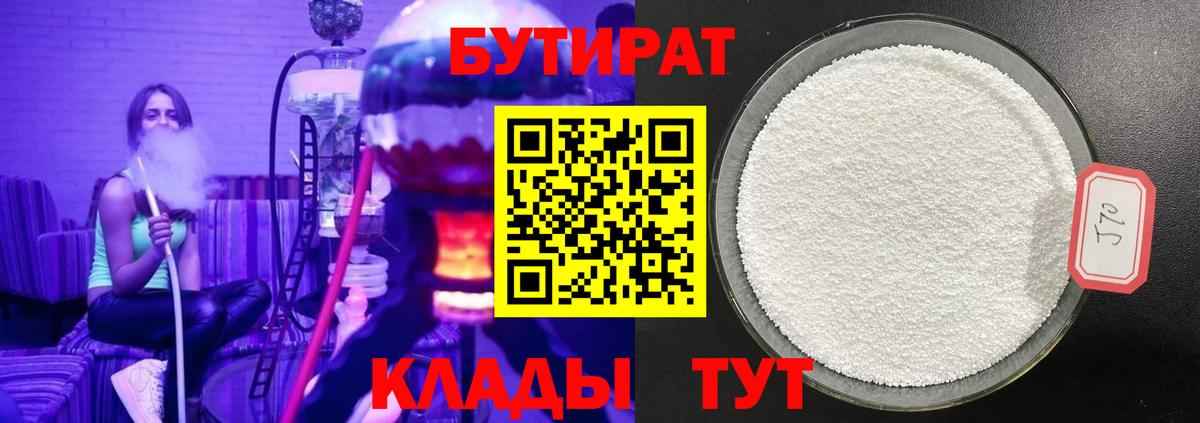 Бутират  Вход с VPN  Волхов  БУТИРАТ BDO 