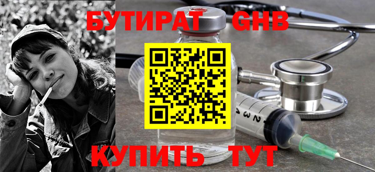 БУТИРАТ буратино Волхов