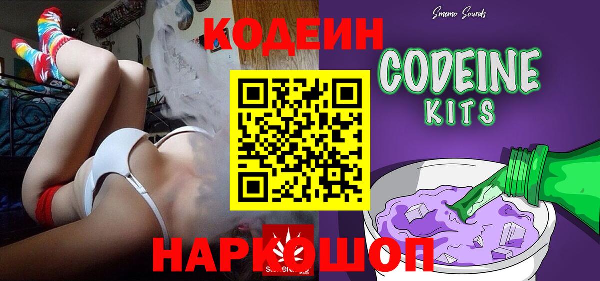 Кодеиновый сироп Lean напиток Lean (лин) Волхов