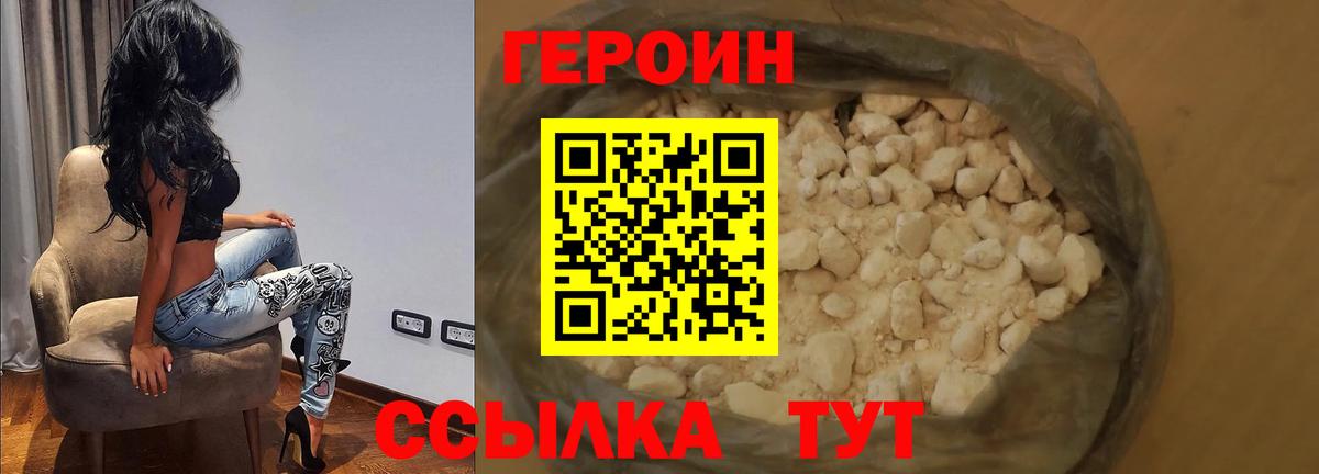 Героин белый  Вход с VPN  Волхов 