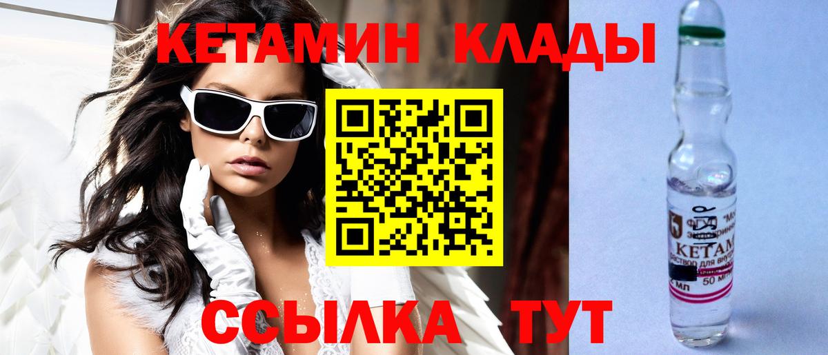 КЕТАМИН VHQ Волхов