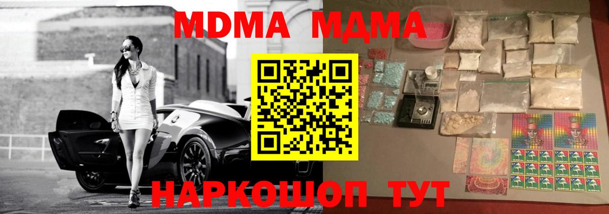 МДМА  MDMA кристаллы  Вход с VPN  MDMA молли  Волхов 