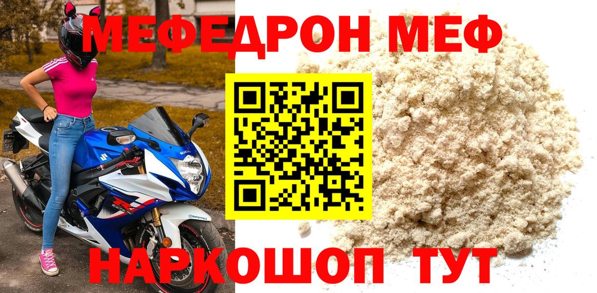 Мефедрон мука Волхов