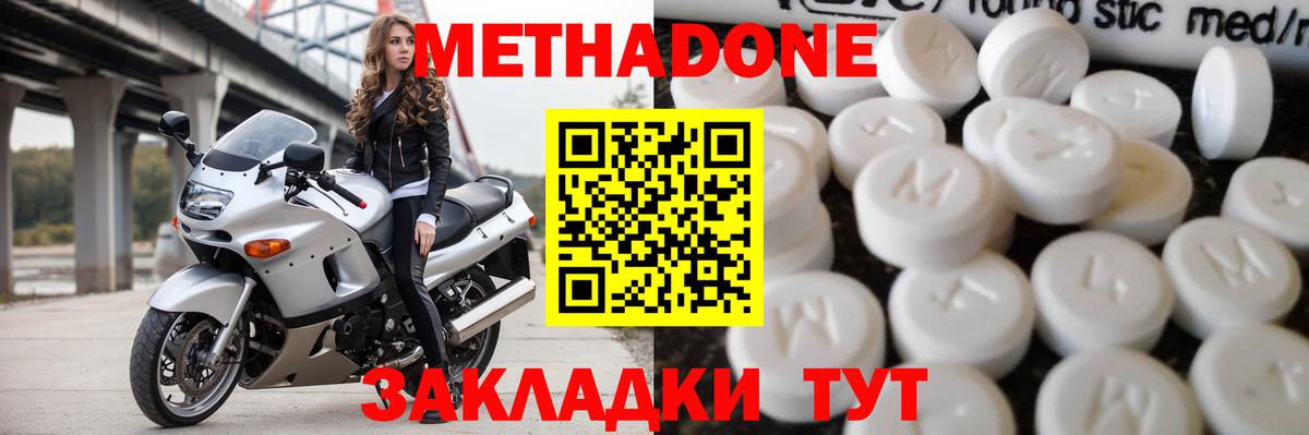 Метадон мёд  Метадон белоснежный  Вход с VPN  Волхов 