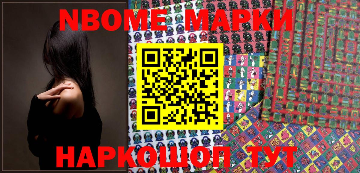 Марки N-bome 1500мкг Волхов